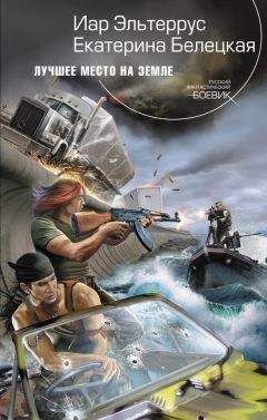 Иар Эльтеррус - Лучшее место на Земле