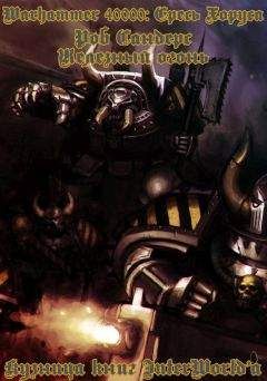 Роб Сандерс - Железный огонь