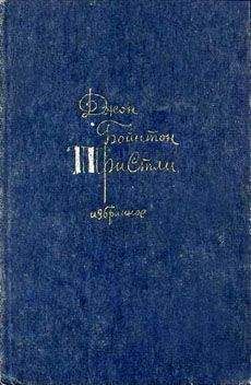 Джон Пристли - Дядя Фил и телевизор