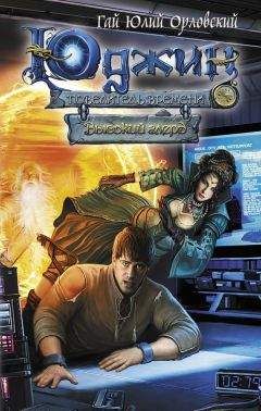 Гай Юлий Орловский - Высокий глерд