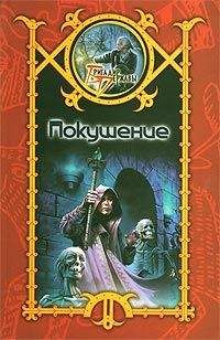 Сергей Шхиян - Покушение