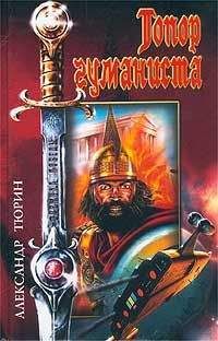 Александр Тюрин - Боятся ли компьютеры адского пламени