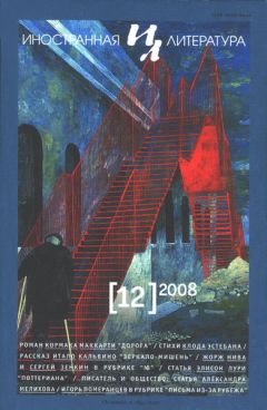 Кормак Маккарти - Дорога