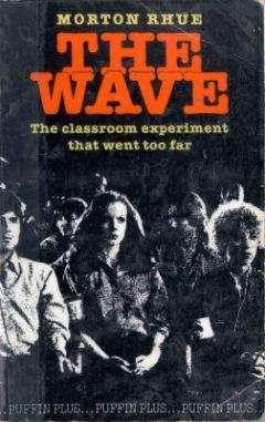 Мортон Ру - Волна