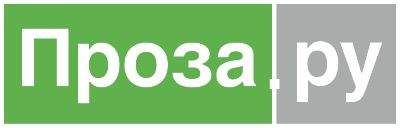 Павел Сергеев - Радио наобум. Правда жизни