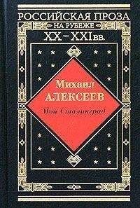 Михаил Алексеев - Хлеб - имя существительное