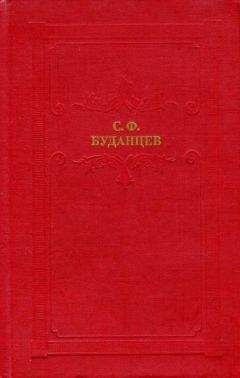 Сергей Буданцев - Писательница