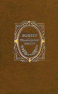 Вольтер - Белый бык