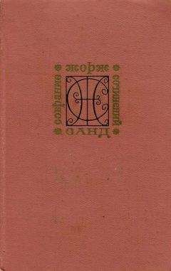 Жорж Санд - Мельник из Анжибо