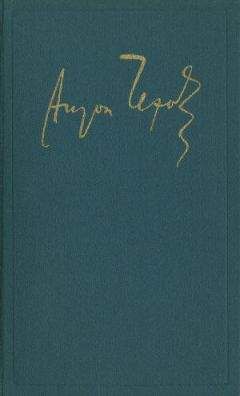 Антон Чехов - Том 11. Пьесы. 1878-1888