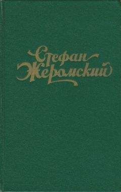 Стефан Жеромский - Доктор Пётр