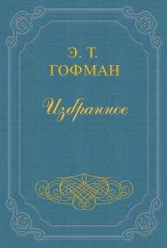 Эрнст Гофман - Мастер Иоганн Вахт