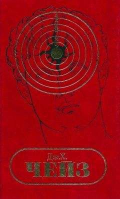 Джеймс Чейз - Том 9. Лучше бы я остался бедным. Выгодное дельце. Избавьте меня от нее