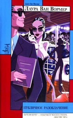 Лаура Ван Вормер - Публичное разоблачение