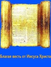 Фиалка - Благая весть от Иисуса Христа