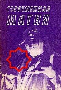 Дональд Крэг - Современная магия