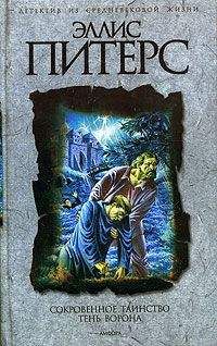 Эллис Питерс - Тень ворона