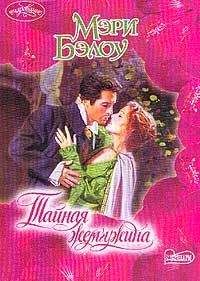 Мэри Бэлоу - Тайная жемчужина