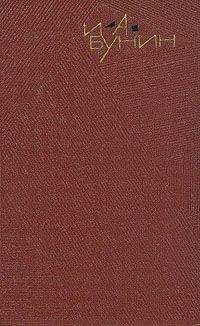 Иван Бунин - Том 5. Рассказы 1917-1930
