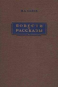 Илья Салов - Крапивники