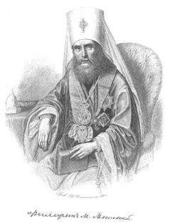 Георгий Флоровский - Филарет, Митрополит Московский