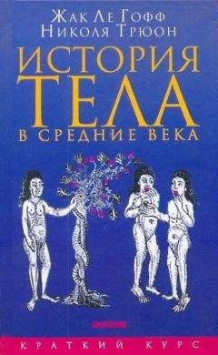 Николя Трюон - История тела в средние века
