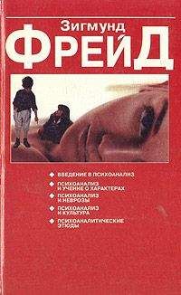 Зигмунд Фрейд - О сновидении
