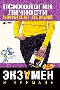 Т. Каратьян - Психология личности: конспект лекций