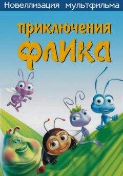 Computers - Приключения Флика, или Жизнь жуков