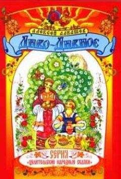 Алексей Алнашев - Диво – Дивное