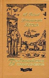 Анатолий Рыбаков - Каникулы Кроша