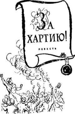 Джефри Триз - За Хартию