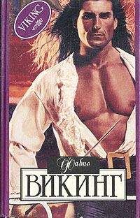 Фабио - Викинг