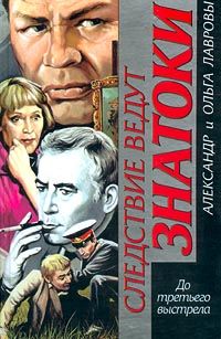 Ольга Лаврова - Подпасок с огурцом