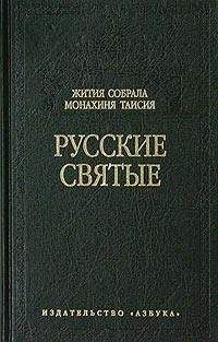Таисия (Карцова), монахиня - Русские святые