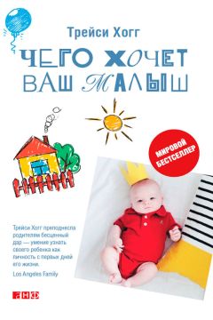 Мелинда Блау - Чего хочет ваш малыш?