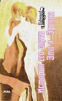 Эдуард Лимонов - Это я – Эдичка