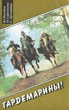 Юрий Нагибин - Виват, гардемарины!