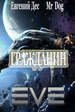 Гражданин (СИ) - "MrDog"