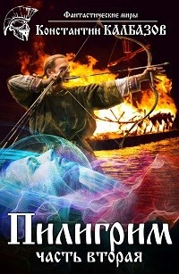П 2 (СИ) - Калбанов Константин Георгиевич "Калбазов"