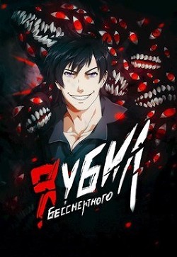 Я убил Бессмертного - Том 2 (СИ) - Оро Призывающий "Оро Призывающий"