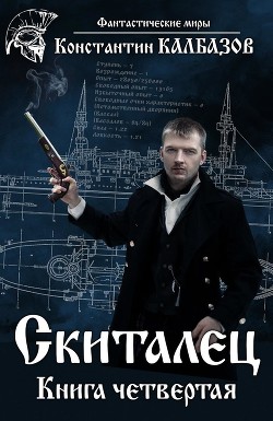 С 4  - Калбазов Константин Георгиевич