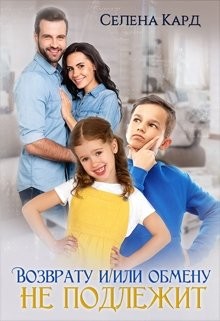 Возврату и/или обмену не подлежит  - Кард Селена