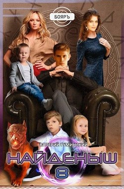 Н 8  - Гуминский Валерий Михайлович