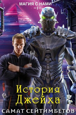 Мечты сбываются  - Сейтимбетов Самат Айдосович