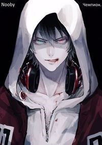 Чемпион  - "Nooby"