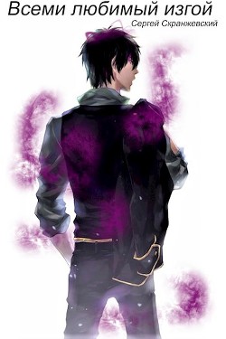 Потерянный разум  - Скранжевский Сергей