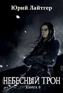 НТ 8  - Москаленко Юрий "Мюн"