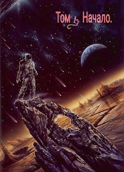 Нейтральный. Том 1  - Тарасов Алексей