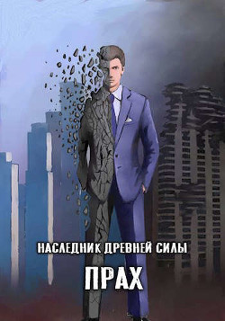 Прах  - "Amazerak"